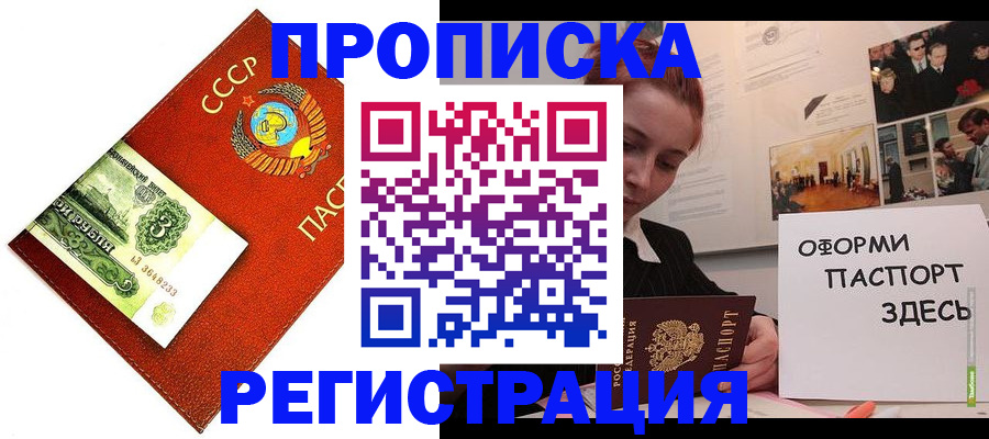 прописка для кредита в Ангарске