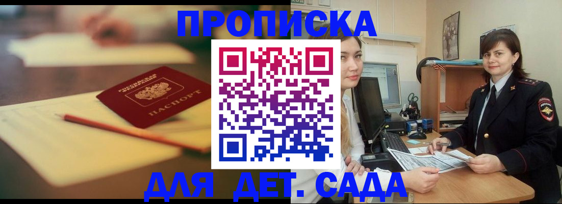 временная регистрация для всех в Ангарске