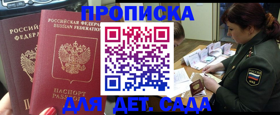 прописка для работы в Ангарске