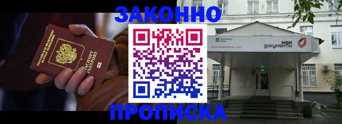 временная регистрация в Ангарске