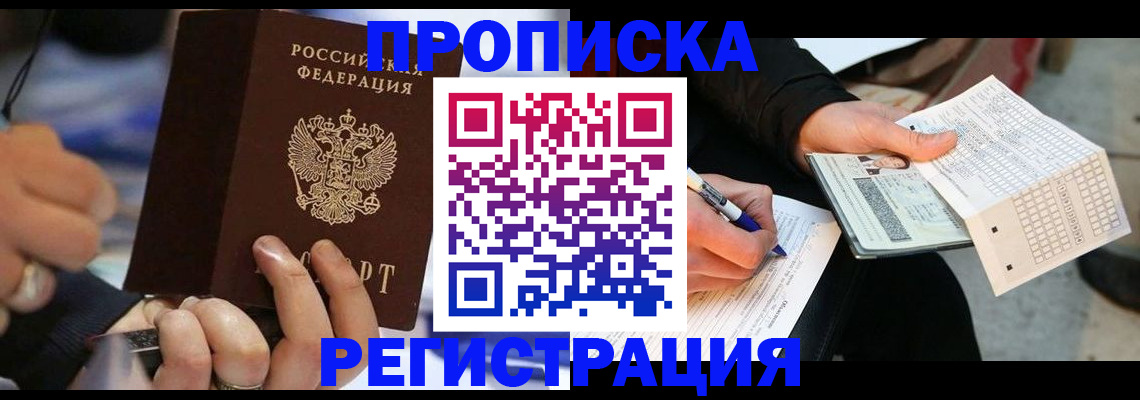 прописка для школы в Ангарске