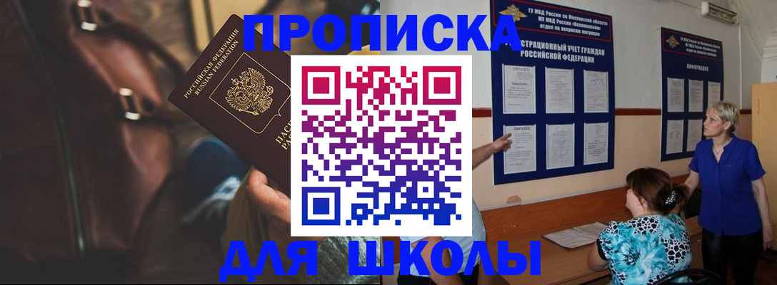 прописка ребенка в Ангарске