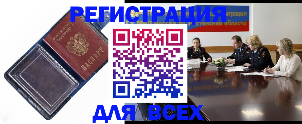 временная регистрация надежно в Ангарске