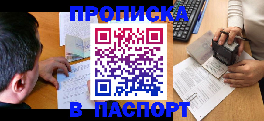 прописка ребенка в Ангарске