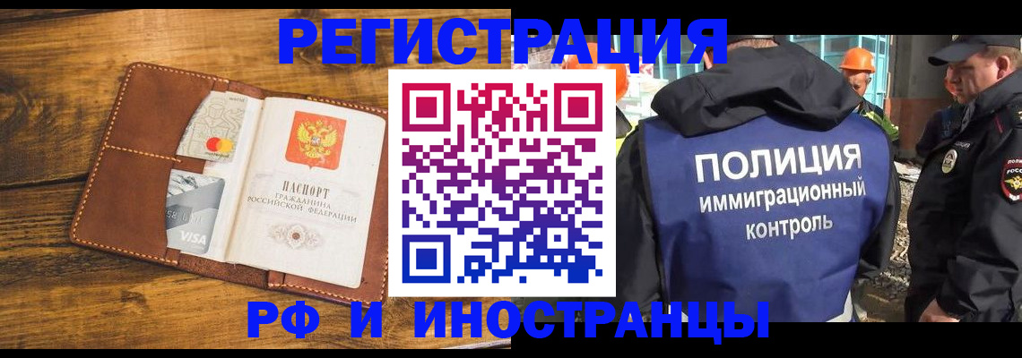 временная регистрация собственник в Ангарске