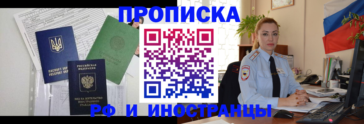 временная регистрация поиск в Ангарске